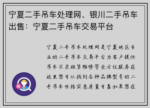 宁夏二手吊车处理网、银川二手吊车出售：宁夏二手吊车交易平台