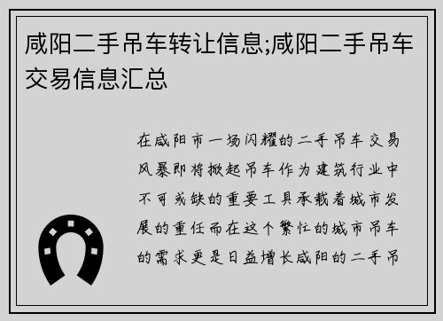 咸阳二手吊车转让信息;咸阳二手吊车交易信息汇总